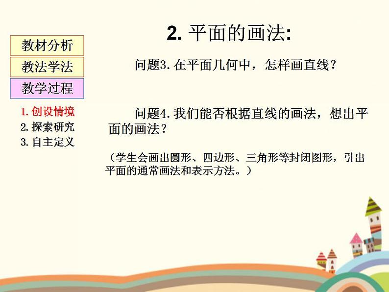 9.1《平面的基本性质》3个课件+教案03