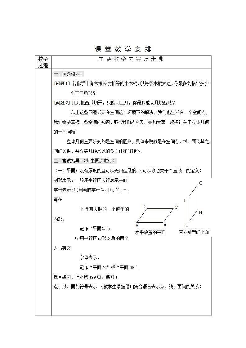 9.1《平面的基本性质》3个课件+教案03