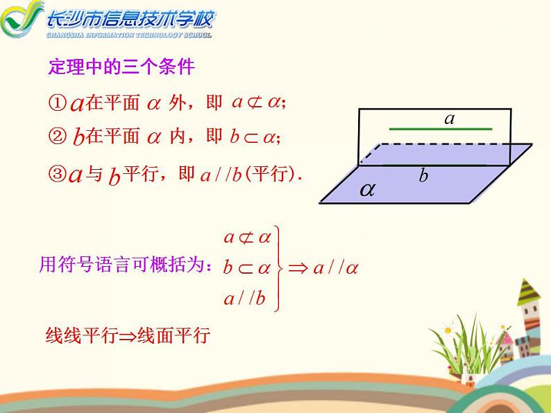 9.2《直线、平面平行的判定与性质》4个课件+教案08