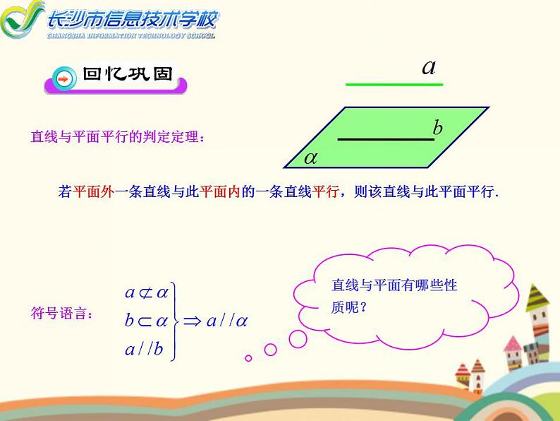 9.2《直线、平面平行的判定与性质》4个课件+教案02