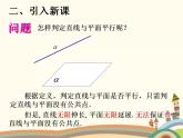 9.2《直线、平面平行的判定与性质》4个课件+教案