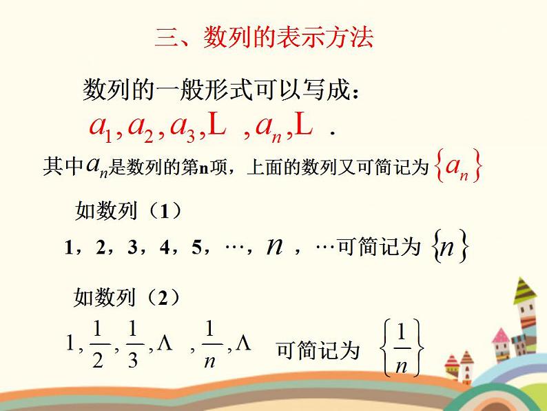 7.1《数列的概念》3个课件+教案05