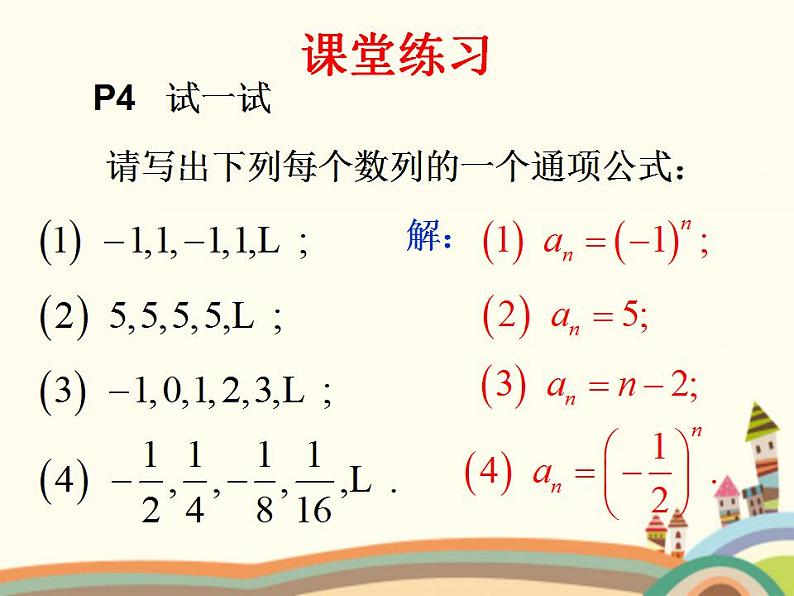 7.1《数列的概念》3个课件+教案08