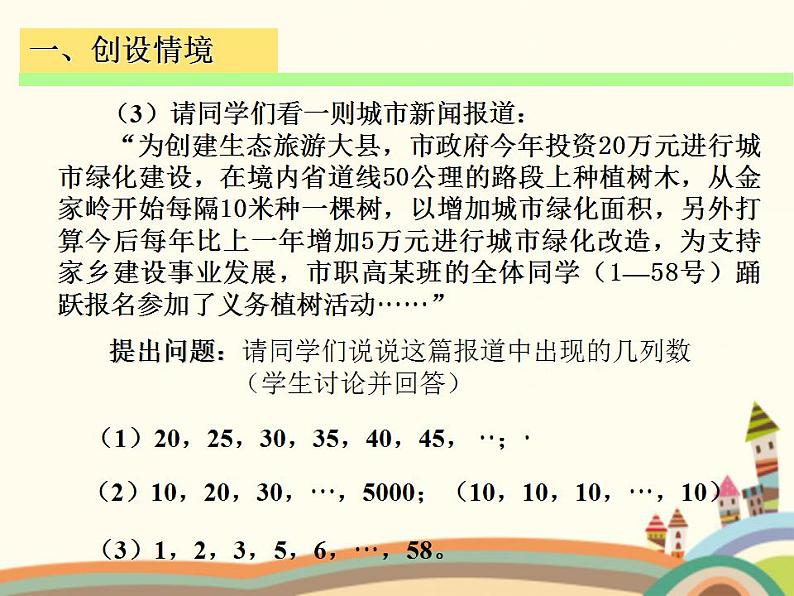 7.1《数列的概念》3个课件+教案04