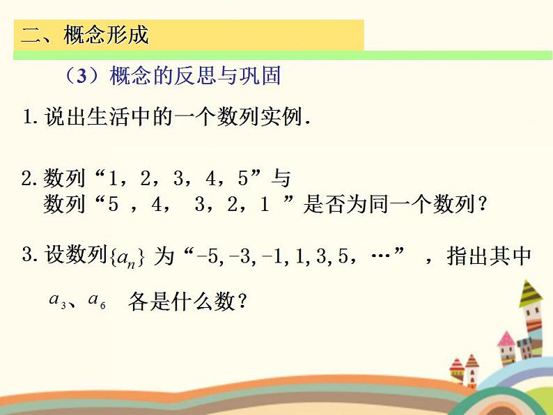 7.1《数列的概念》3个课件+教案07