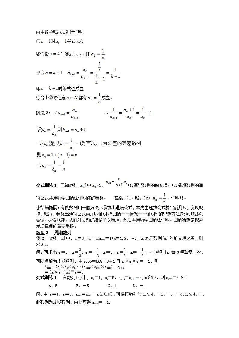 【语文版】中职数学基础模块下册：7.1《数列的概念》教案（Word版，）第2页