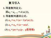 7.2《等差数列》2个课件+教案
