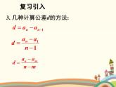 7.2《等差数列》2个课件+教案