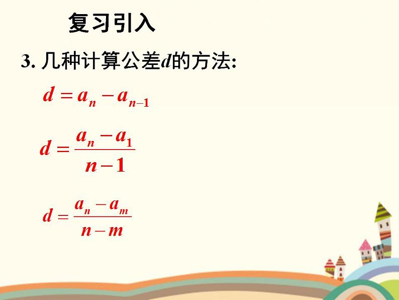 7.2《等差数列》2个课件+教案03