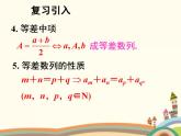 7.2《等差数列》2个课件+教案
