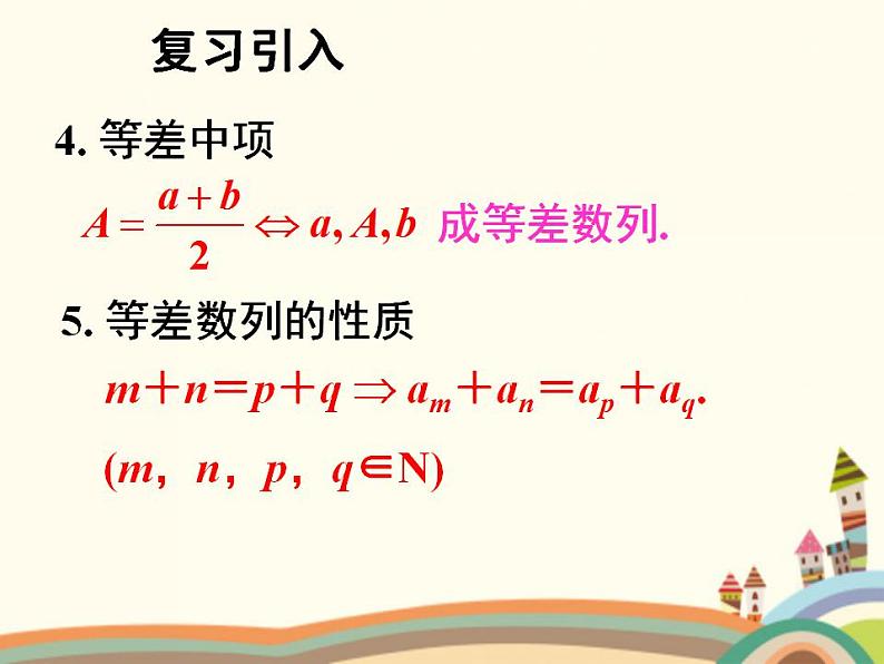 7.2《等差数列》2个课件+教案04