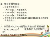 7.2《等差数列》2个课件+教案