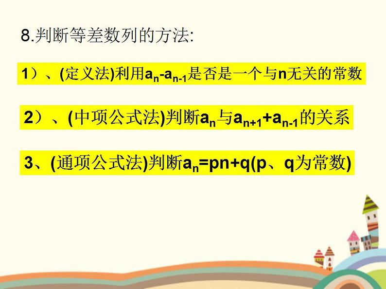 7.2《等差数列》2个课件+教案06