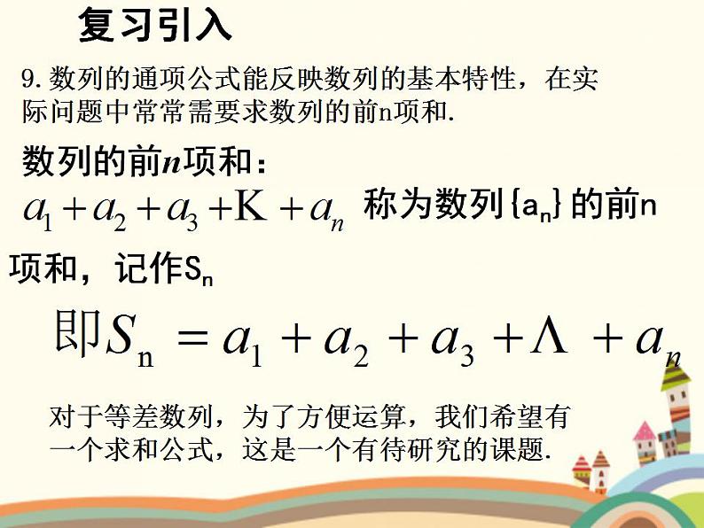 7.2《等差数列》2个课件+教案07