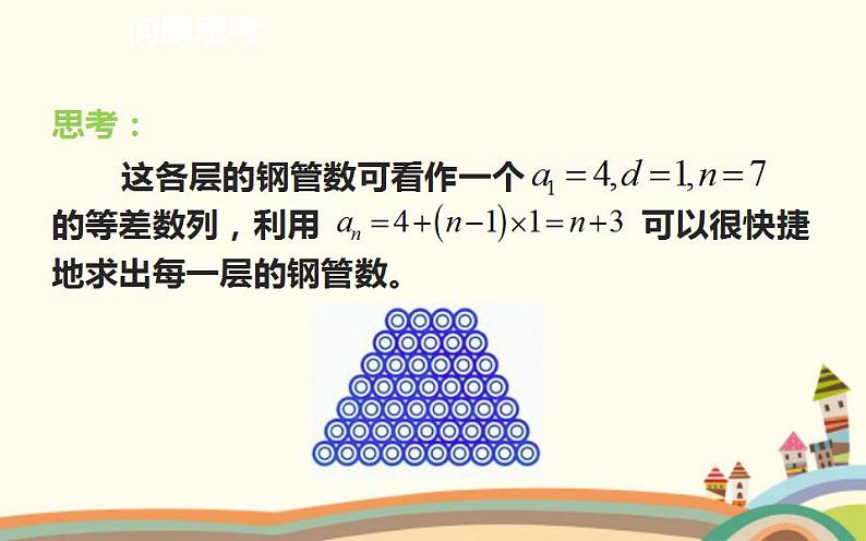 7.2《等差数列》2个课件+教案03