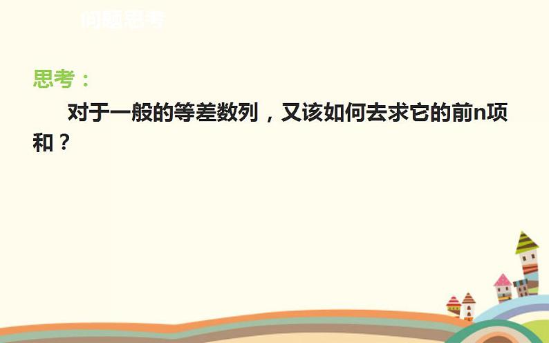 7.2《等差数列》2个课件+教案06