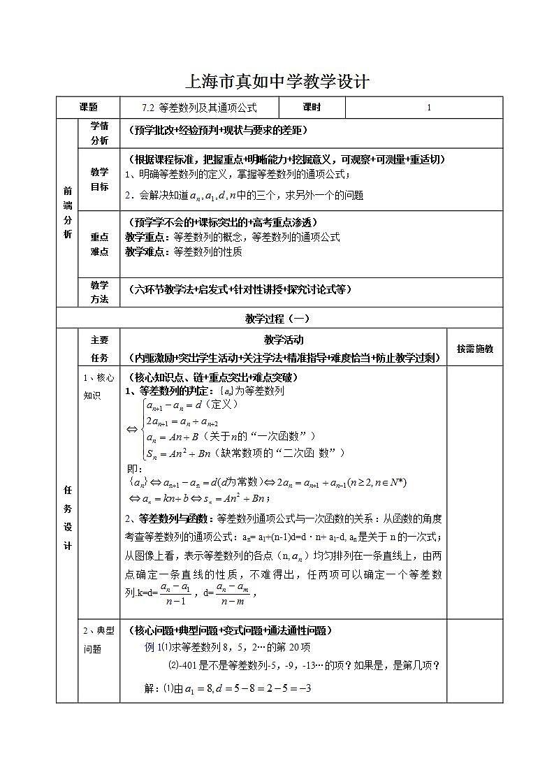 7.2《等差数列》2个课件+教案01