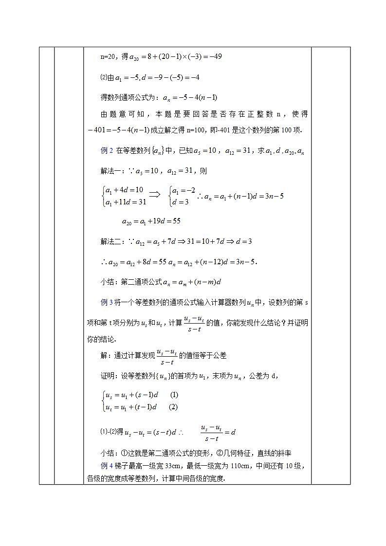 7.2《等差数列》2个课件+教案02