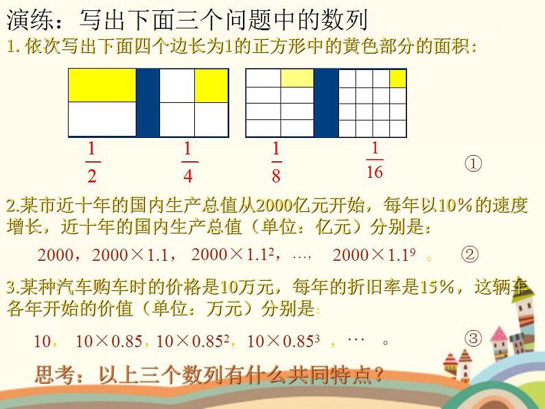 【语文版】中职数学基础模块下册：7.3《等比数例》ppt课件（1）（）第2页