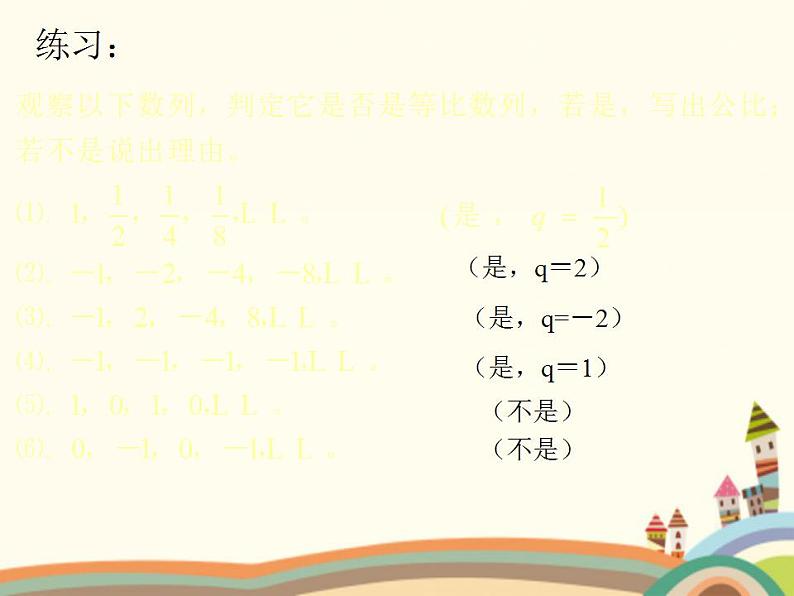 【语文版】中职数学基础模块下册：7.3《等比数例》ppt课件（1）（）第4页