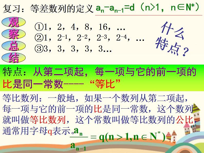 【语文版】中职数学基础模块下册：7.3《等比数例》ppt课件（2）（）第2页