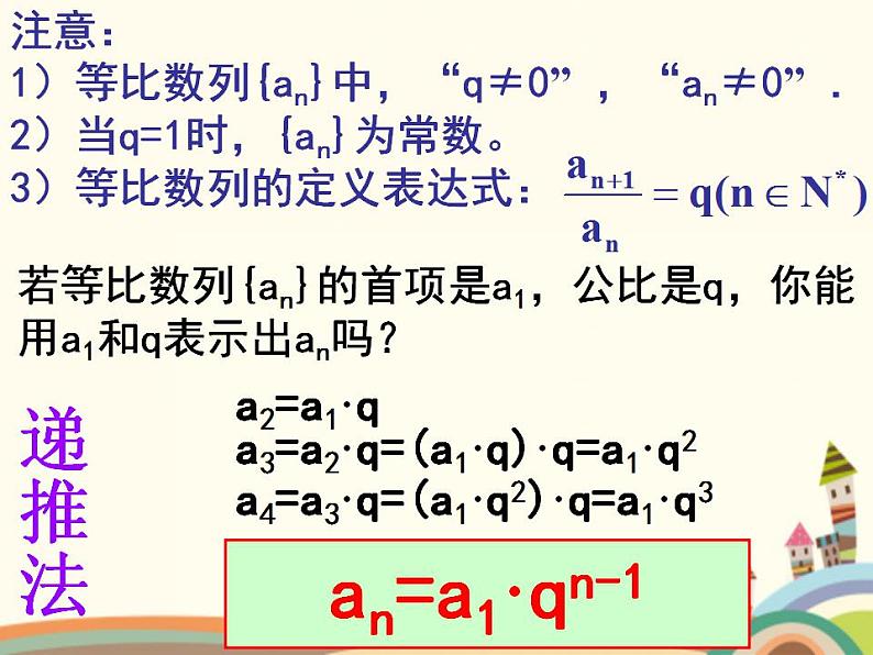 【语文版】中职数学基础模块下册：7.3《等比数例》ppt课件（2）（）第3页