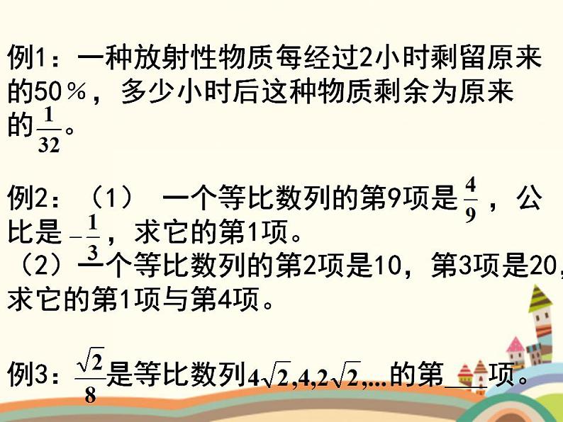 【语文版】中职数学基础模块下册：7.3《等比数例》ppt课件（2）（）第4页