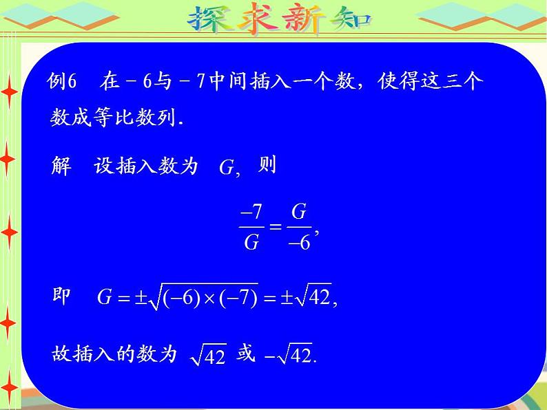 【语文版】中职数学基础模块下册：7.3《等比数例》ppt课件（3）（）第3页