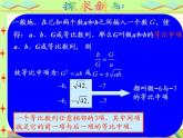 7.3《等比数例》3个课件+教案