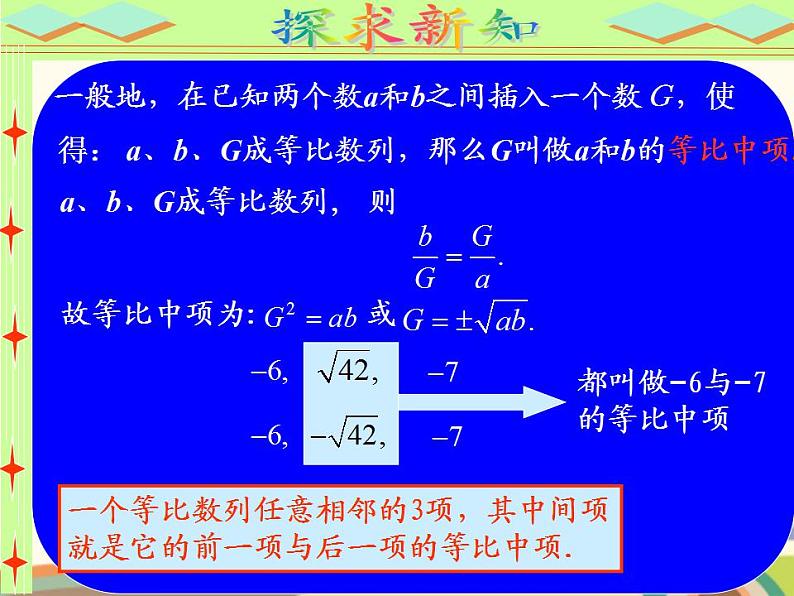 【语文版】中职数学基础模块下册：7.3《等比数例》ppt课件（3）（）第4页