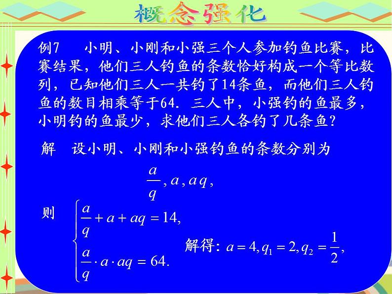 【语文版】中职数学基础模块下册：7.3《等比数例》ppt课件（3）（）第5页