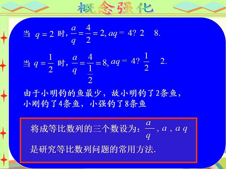 【语文版】中职数学基础模块下册：7.3《等比数例》ppt课件（3）（）第6页