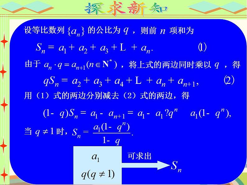 【语文版】中职数学基础模块下册：7.3《等比数例》ppt课件（3）（）第7页