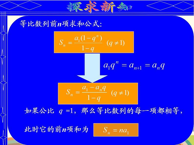 【语文版】中职数学基础模块下册：7.3《等比数例》ppt课件（3）（）第8页