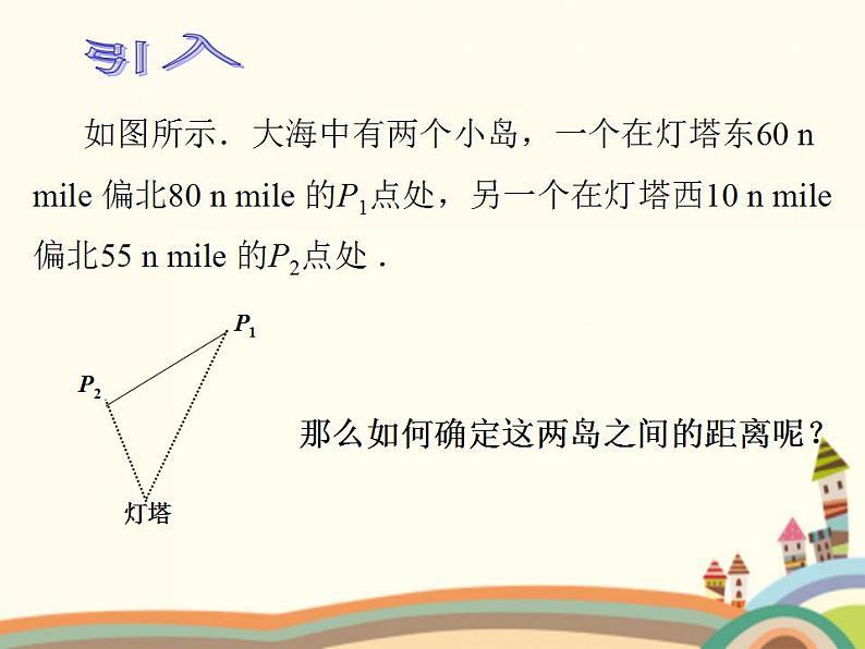 【语文版】中职数学基础模块下册：8.1《两点间距离公式及中点坐标公式》课件（2）第3页