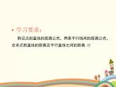 8.5《点到直线的距离》3个课件+教案