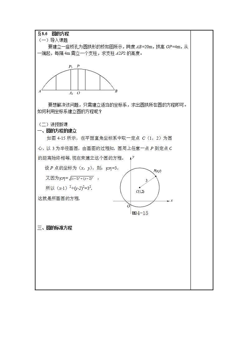 【语文版】中职数学基础模块下册：8.6《圆的方程》教案设计第2页