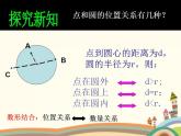 8.7《直线与圆的位置关系》3个课件+教案