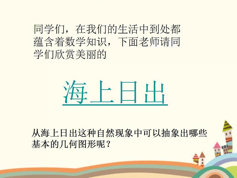 8.7《直线与圆的位置关系》3个课件+教案03