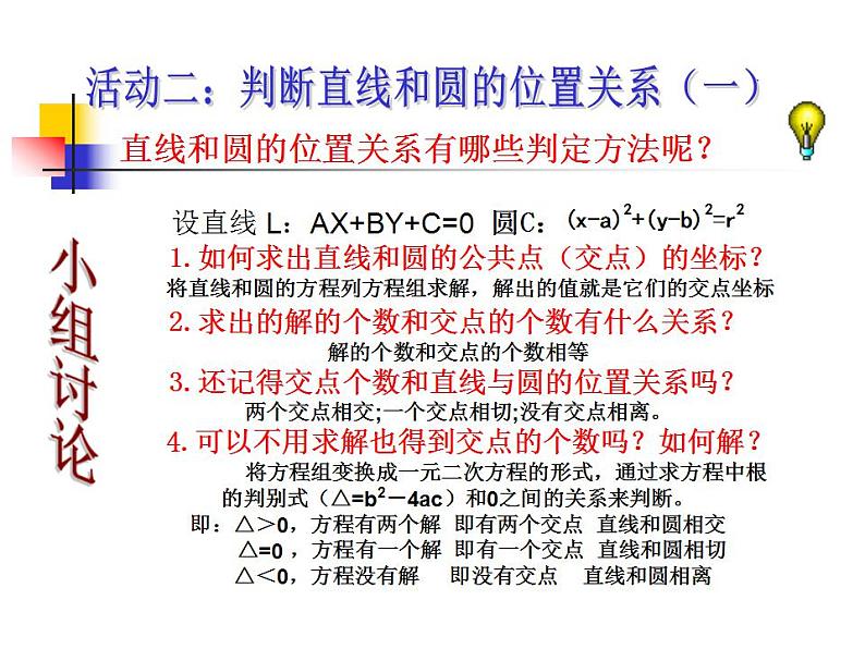 8.7《直线与圆的位置关系》3个课件+教案05