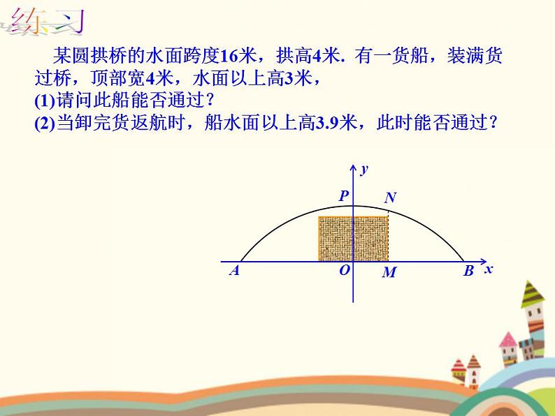 【语文版】中职数学基础模块下册：8.8《直线与圆的方程的简单应用》课件（2）第4页