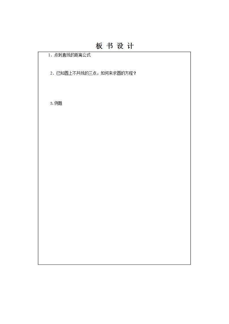 8.8《直线与圆的方程的简单应用》3个课件+教案02