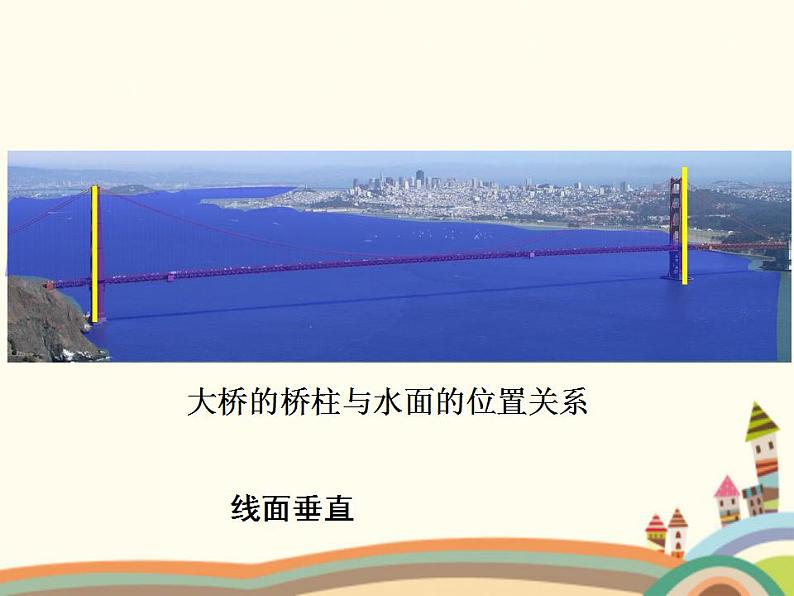 9.3《直线、平面垂直的判定与性质》3个课件+教案05