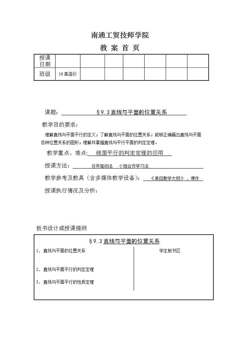 9.3《直线、平面垂直的判定与性质》3个课件+教案01