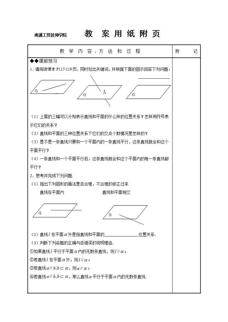 9.3《直线、平面垂直的判定与性质》3个课件+教案02