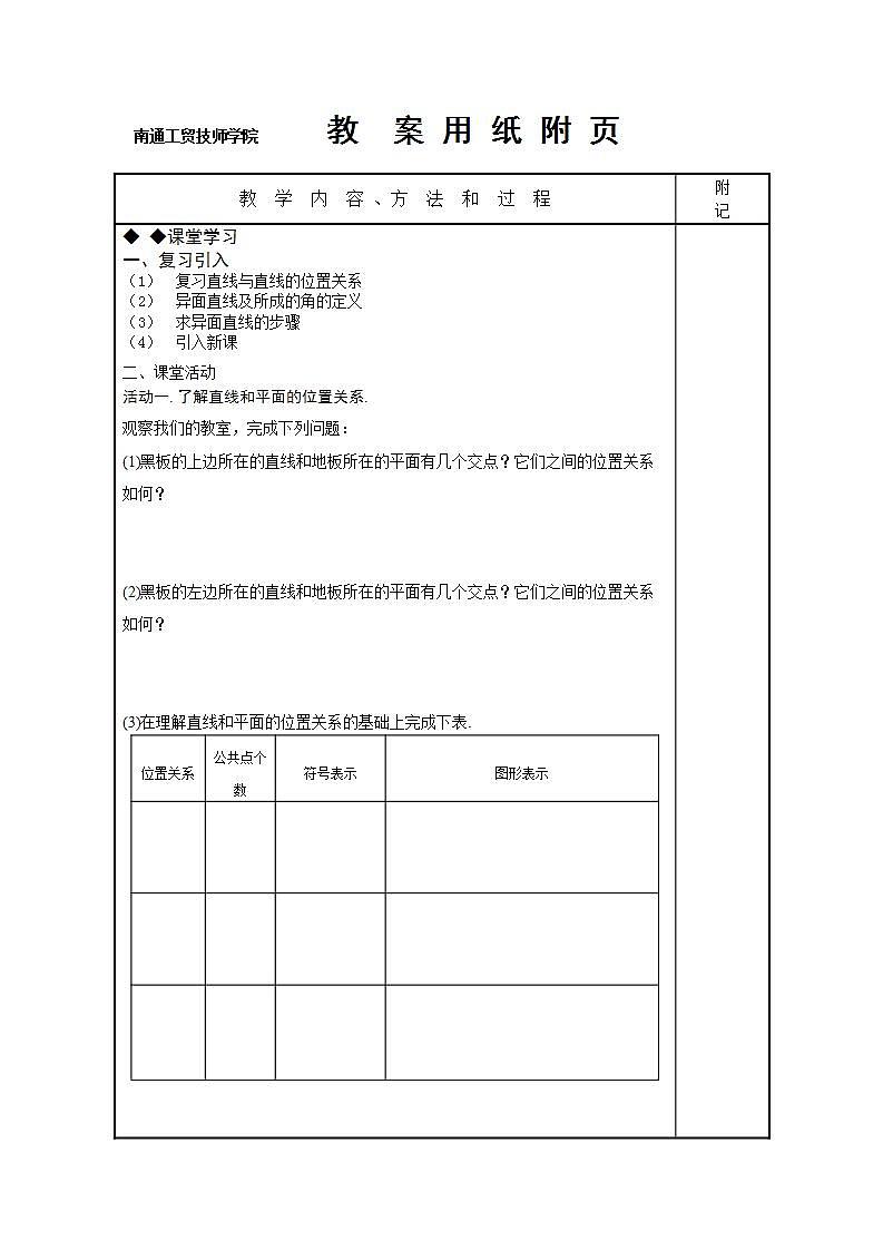 9.3《直线、平面垂直的判定与性质》3个课件+教案03
