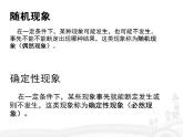 10.2《随机事件与概率》3个课件+教案