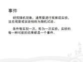10.2《随机事件与概率》3个课件+教案