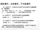10.2《随机事件与概率》3个课件+教案