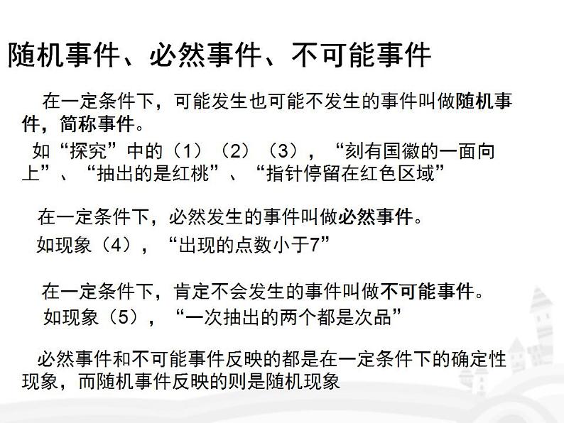 10.2《随机事件与概率》3个课件+教案05